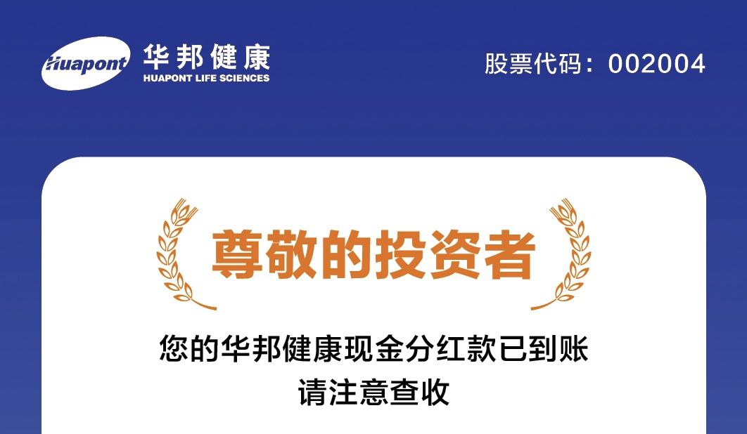 鸿运国际康健2021年度现金分红款已到账，请注重查收！